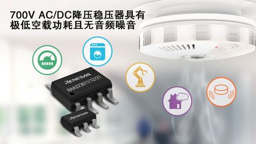 瑞薩電子發(fā)布全新700V降壓穩(wěn)壓器產(chǎn)品家族，助力計算機周邊與電子產(chǎn)品市場